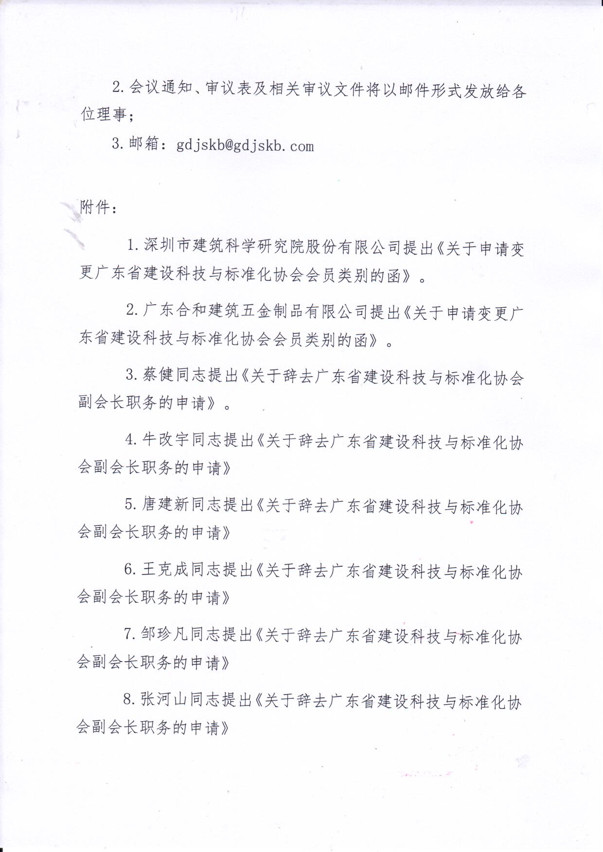 关于以通讯形式召开第六届七次理事会的通知_页面_2.jpg